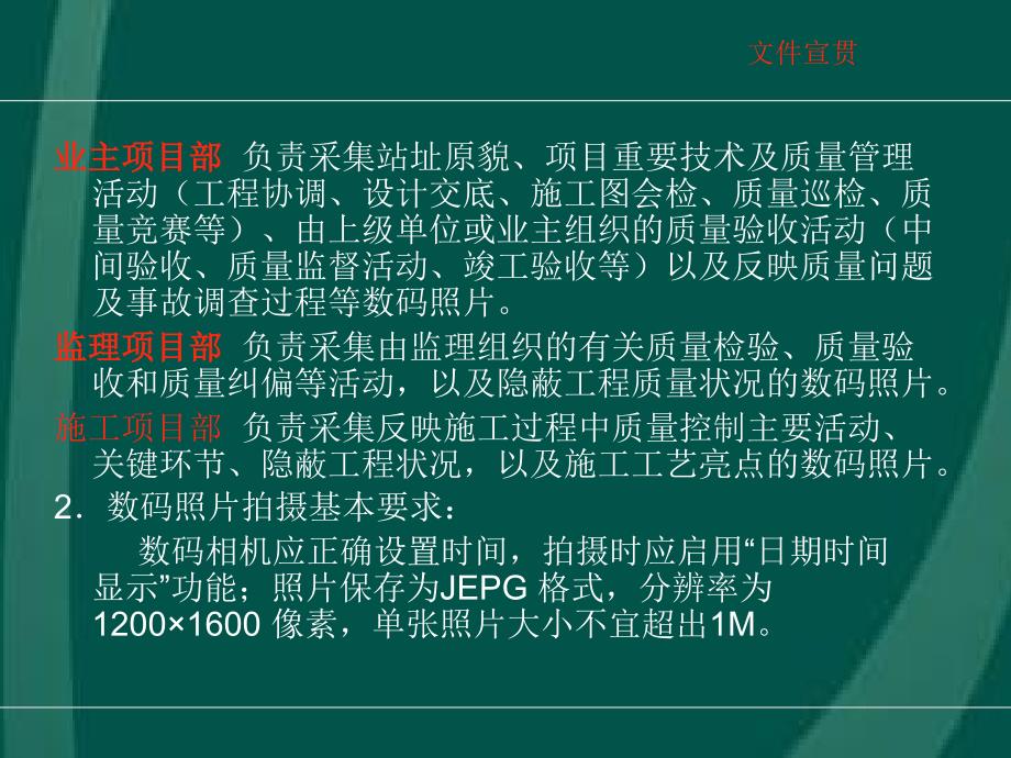 输变电工程施工过程质量控制数码照片采集与管理工作要求(培训课件、附施工图)_第4页