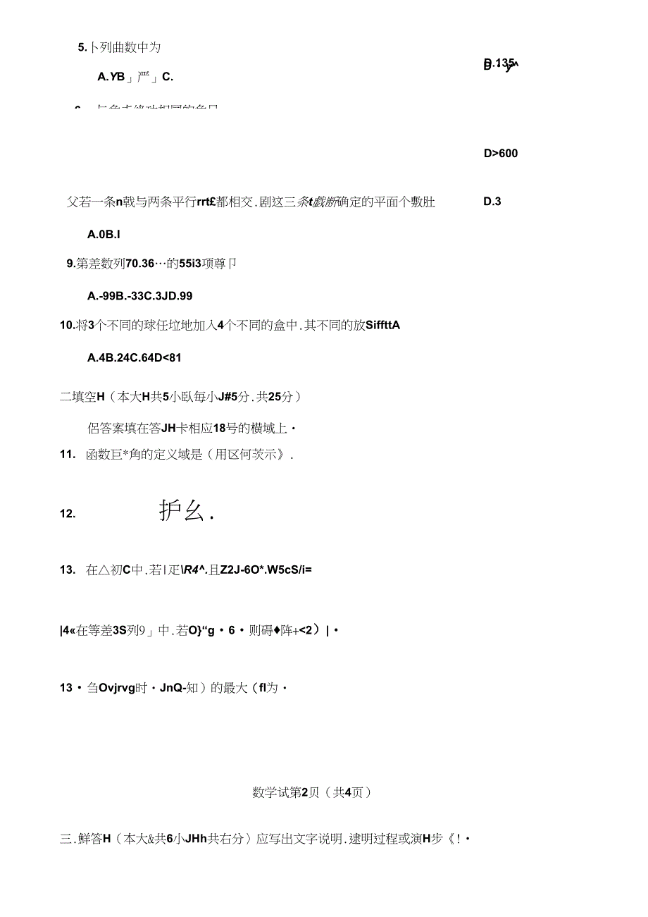 2011年湖北省高职统考数学试卷及参考答案(图片)_第2页