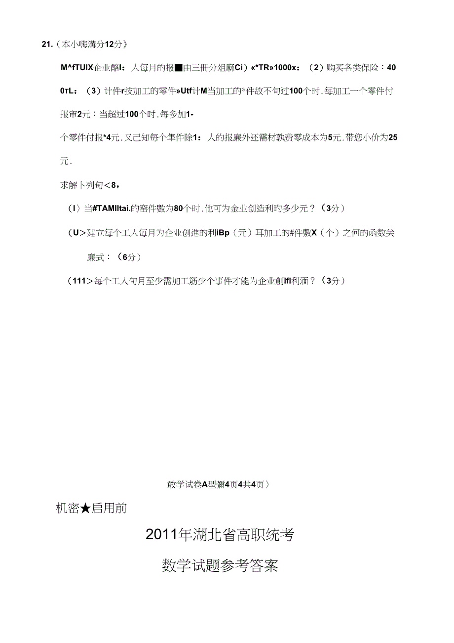 2011年湖北省高职统考数学试卷及参考答案(图片)_第4页