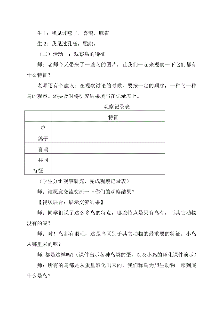 《它们都是鸟》教学设计_第2页