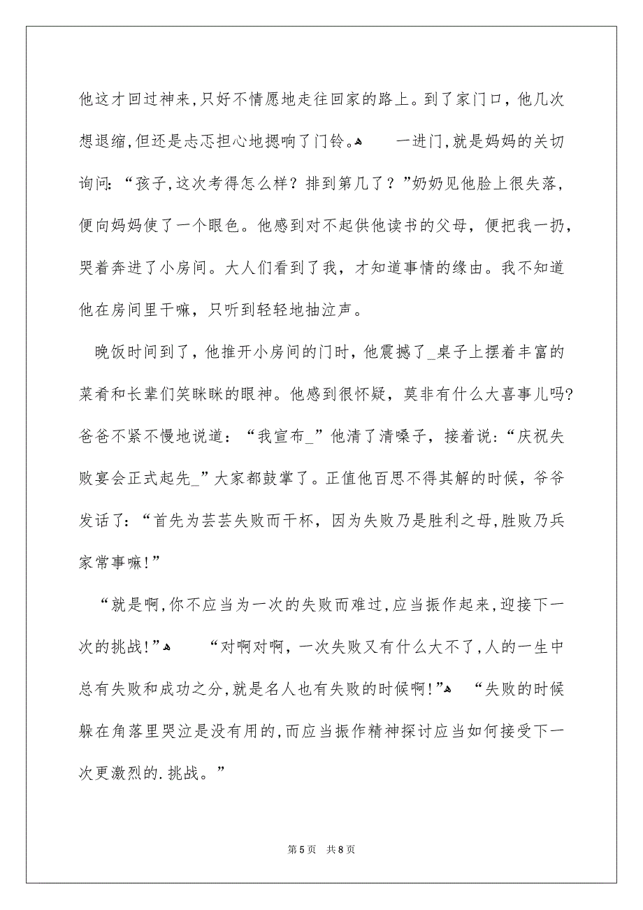 关于小学作文1000字三篇_第5页