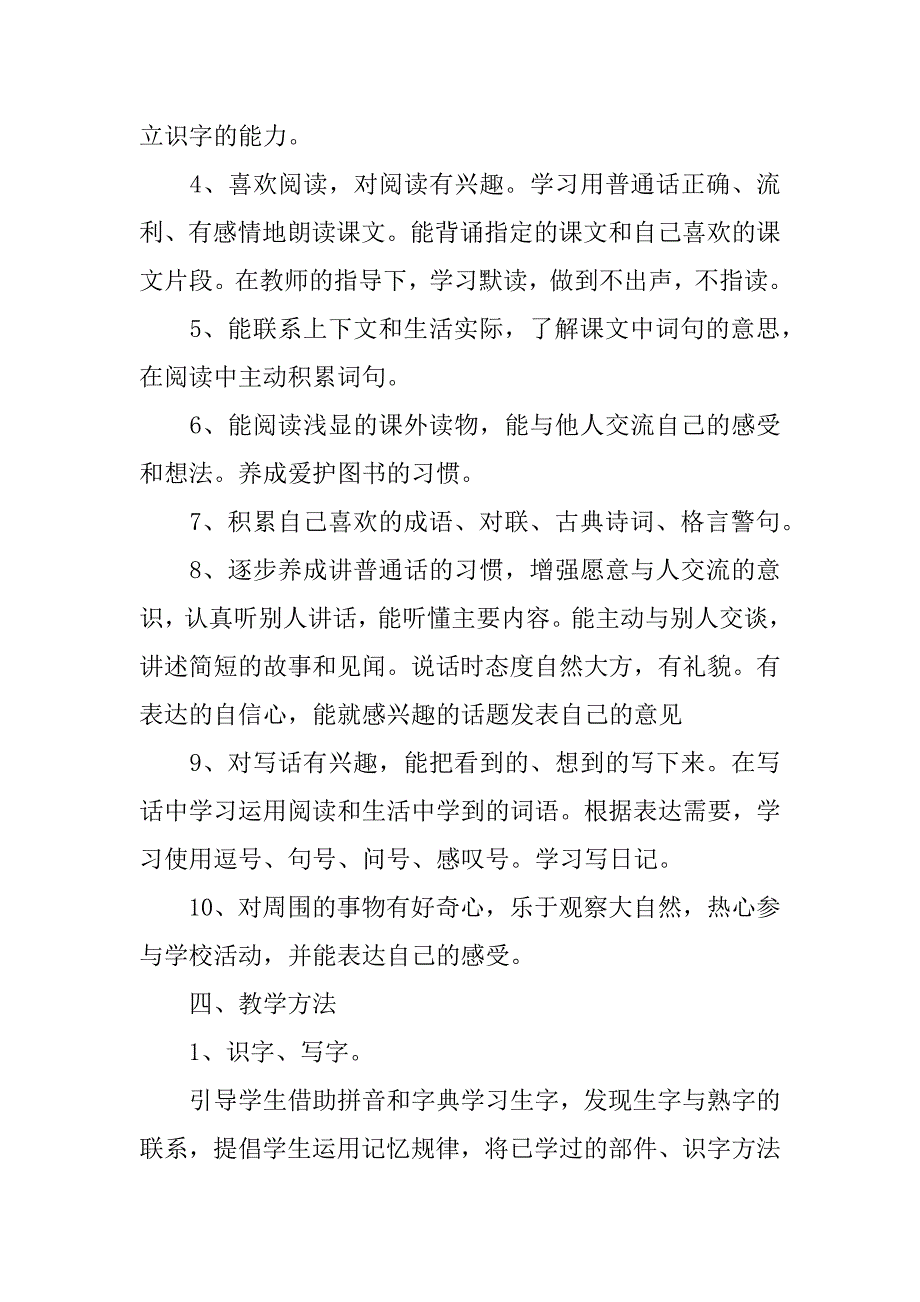 二年级语文学期教学计划范文4篇小学语文学期教学计划二年级_第3页