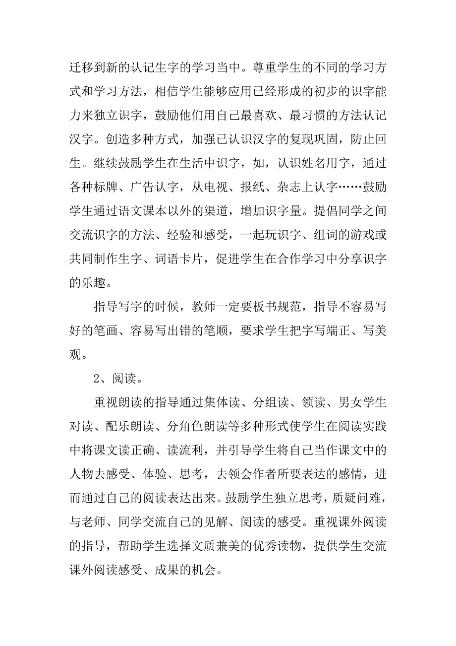 二年级语文学期教学计划范文4篇小学语文学期教学计划二年级_第4页