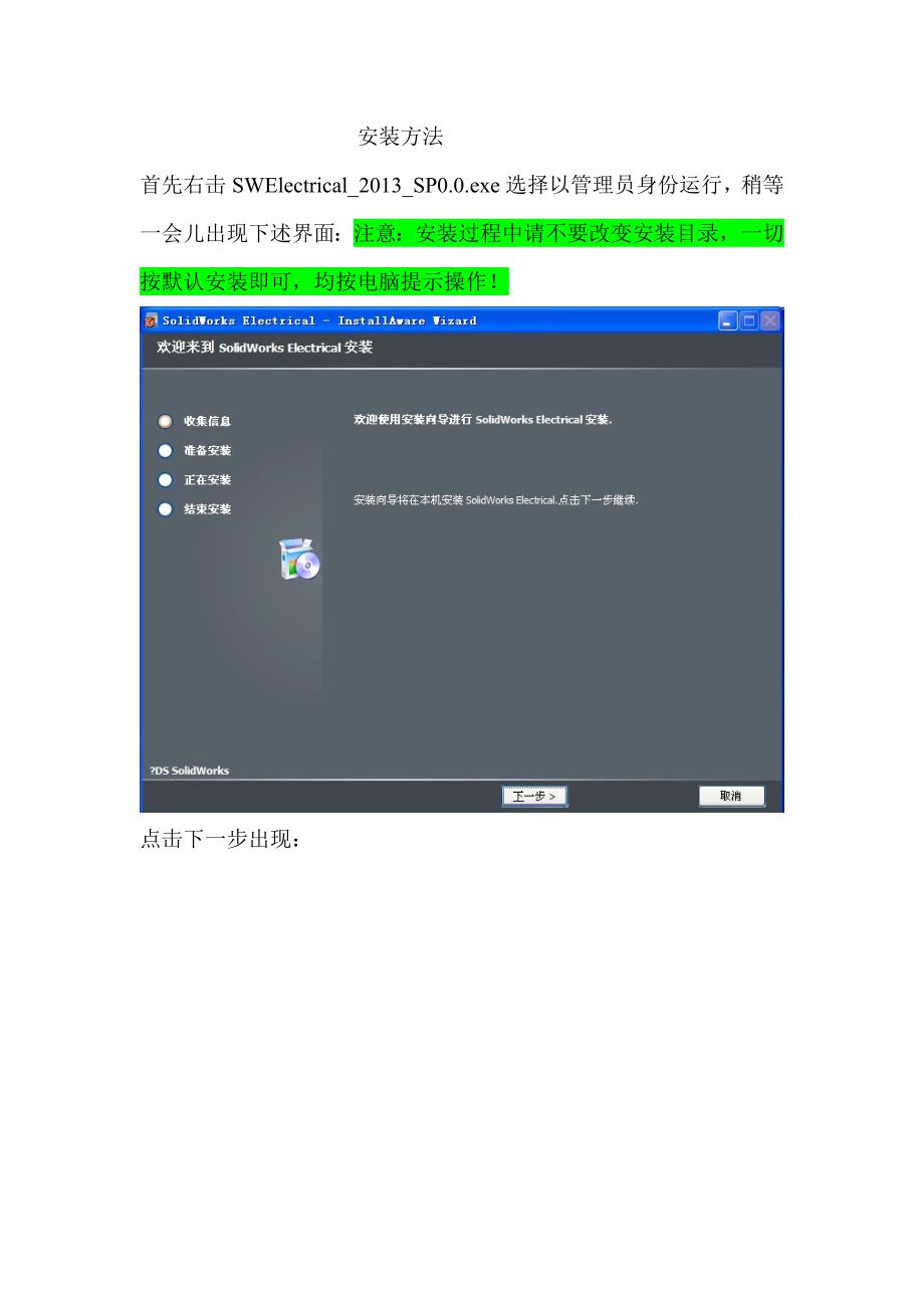 SolidworksElectrical安装方法win732和64位_第1页