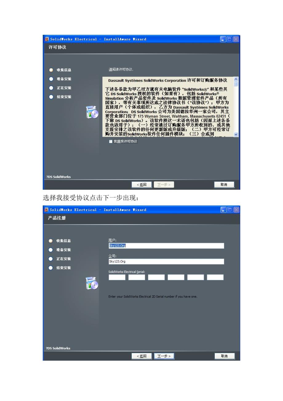 SolidworksElectrical安装方法win732和64位_第2页