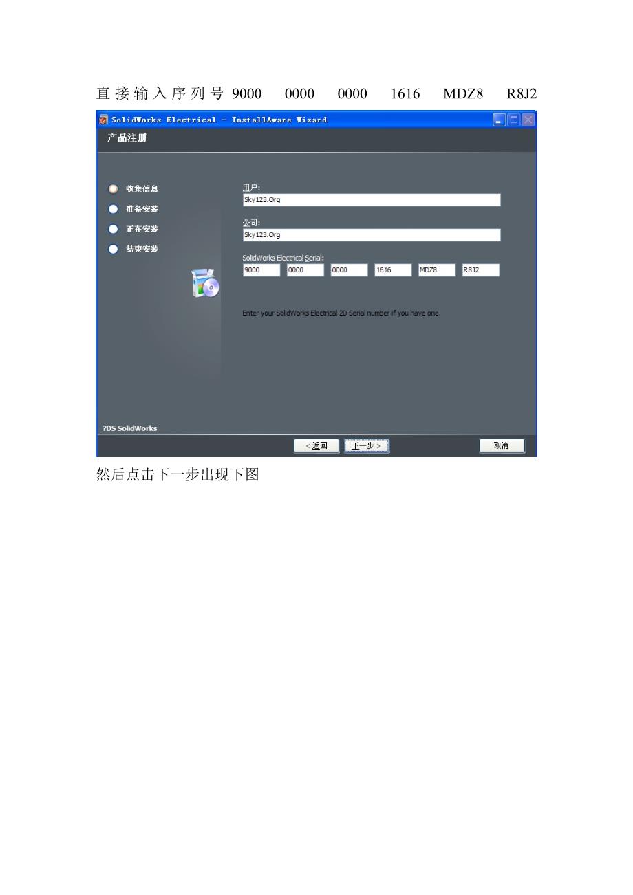 SolidworksElectrical安装方法win732和64位_第3页