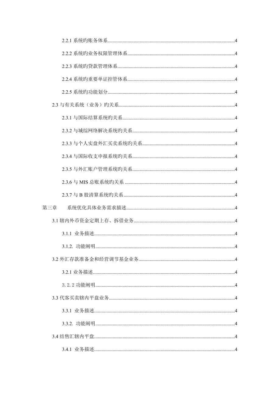 外汇会计网络处理系统项目优化需求说明书_第3页