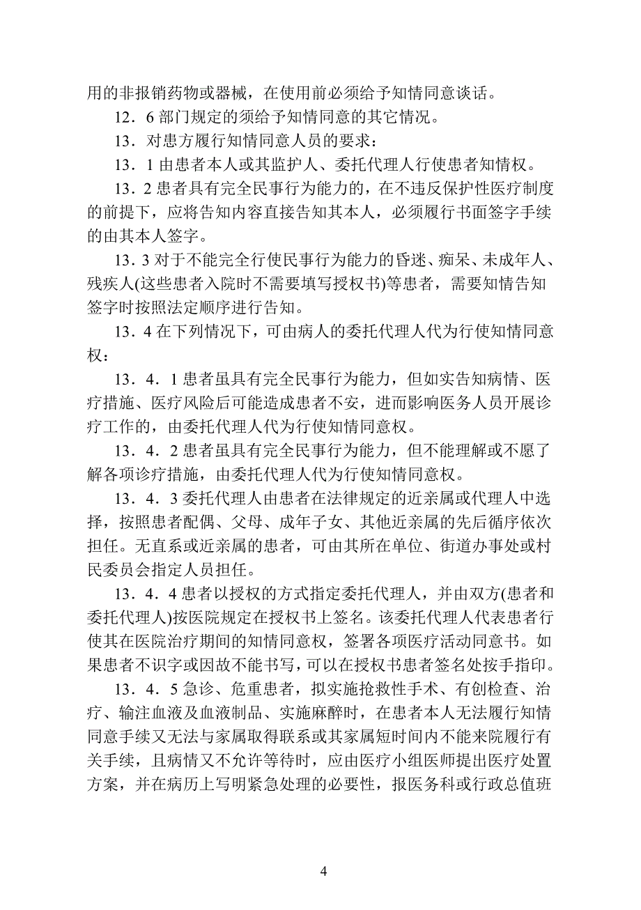 病历书写规范_第4页