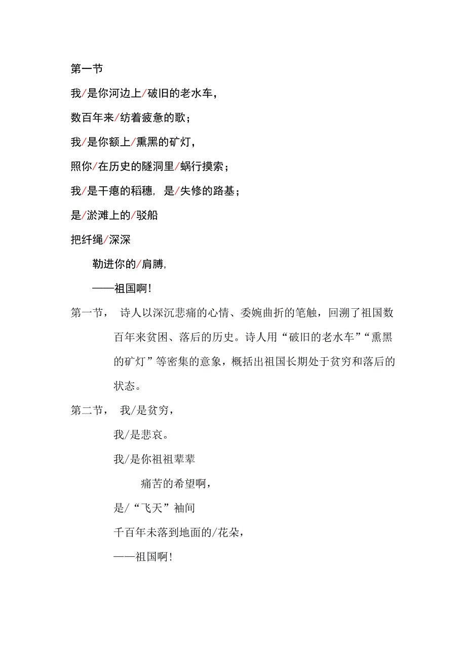 《祖国啊我亲爱的祖国》教学设计[22].docx_第3页