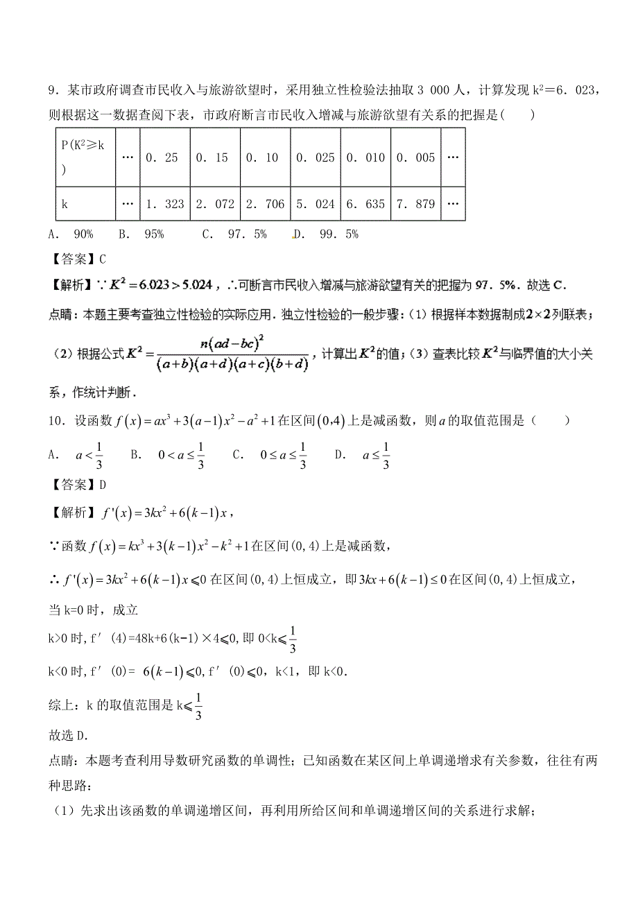 高二数学下学期期末复习备考之精准复习模拟题文C卷01_第4页