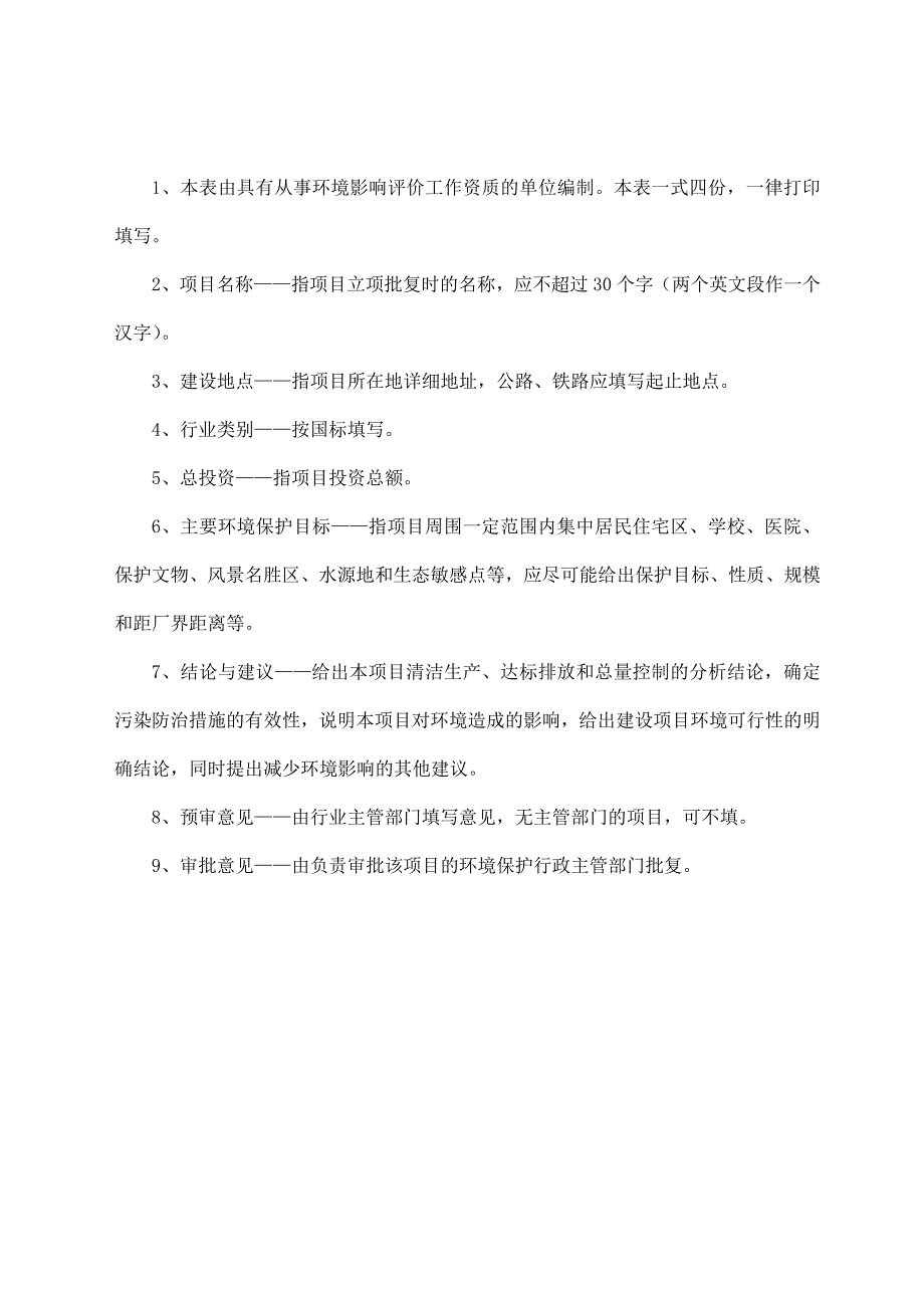 复合塑料编织袋及浆糊生产项目环境影响评估报告.doc_第2页