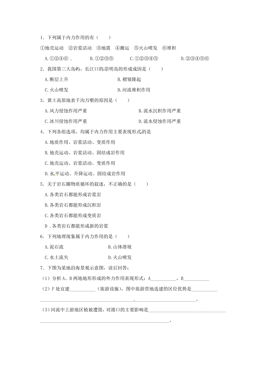 人教版地理一师一优课必修一导学案：4.1营造地表形态的力量1_第3页