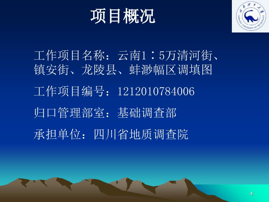 云南省龙陵地区中酸性岩浆岩地质地球化学特征_第4页