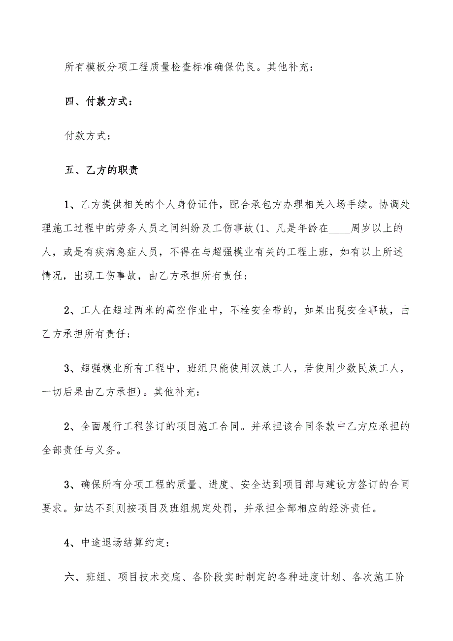 2022年劳动分包的合同样本_第4页