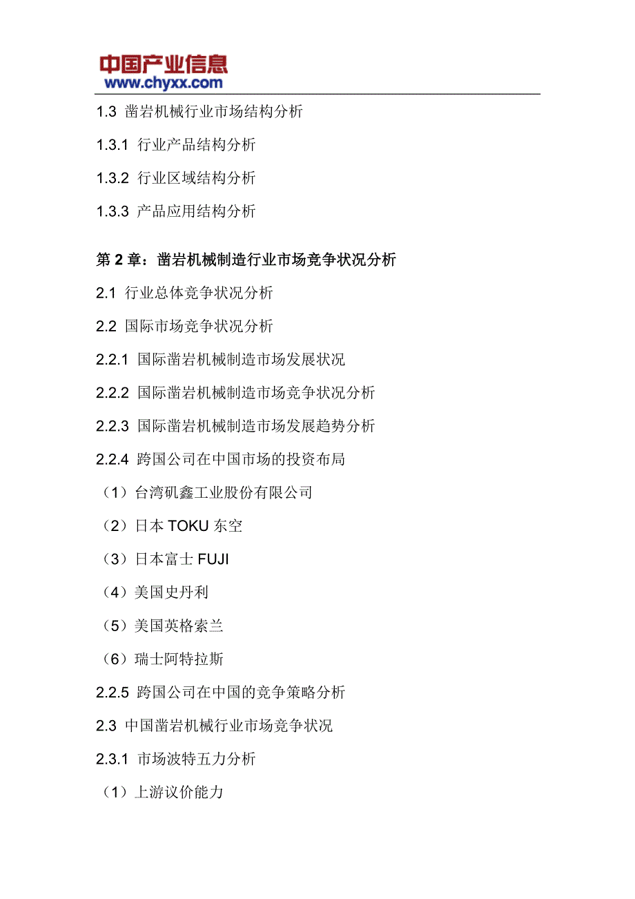 2017-2022年中国凿岩机械市场运行态势研究报告(目录)_第4页