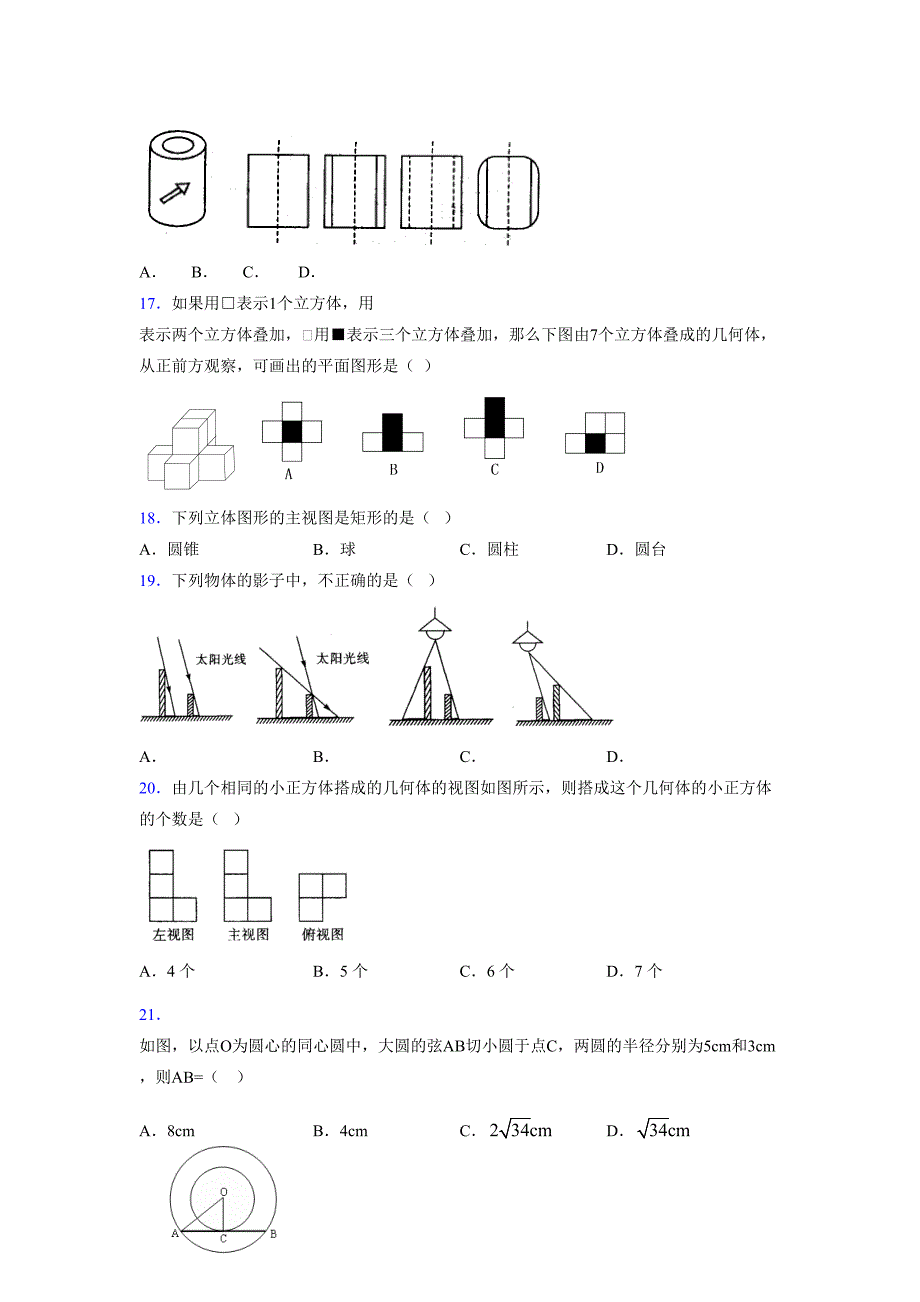 2021-2022学年度九年级数学下册模拟测试卷 (9001)_第3页