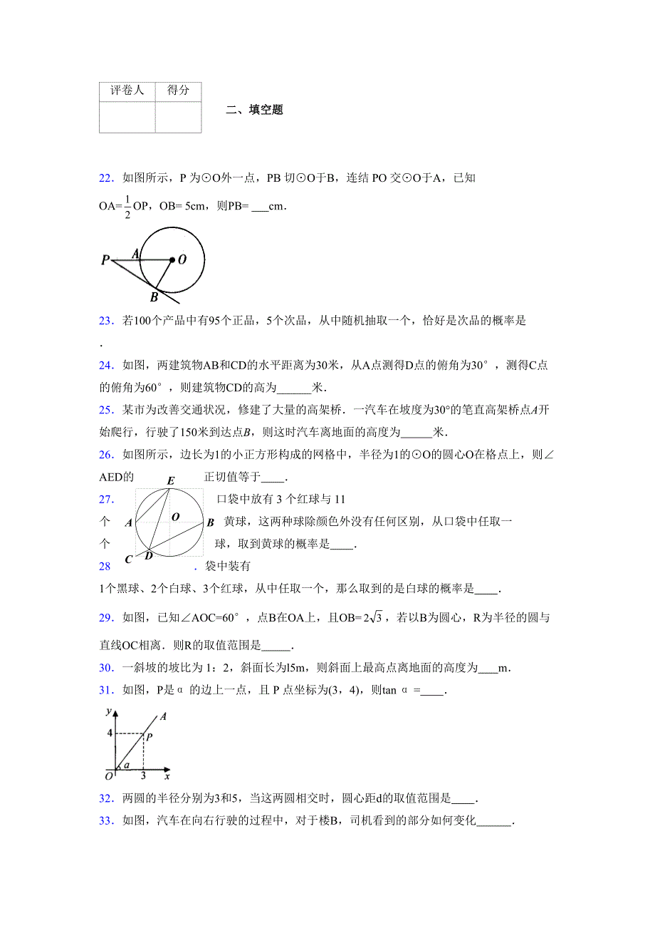 2021-2022学年度九年级数学下册模拟测试卷 (9001)_第4页