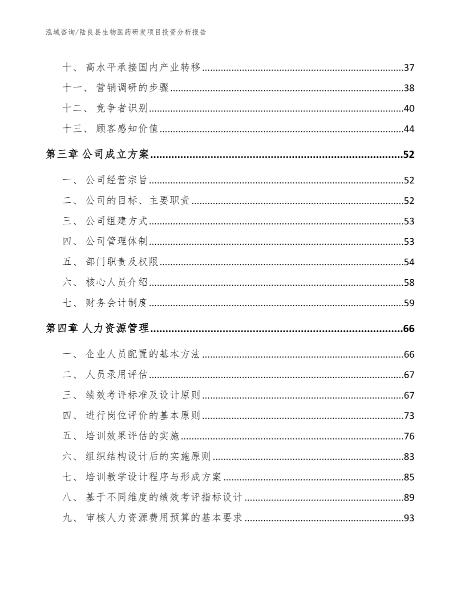 陆良县生物医药研发项目投资分析报告_范文_第3页