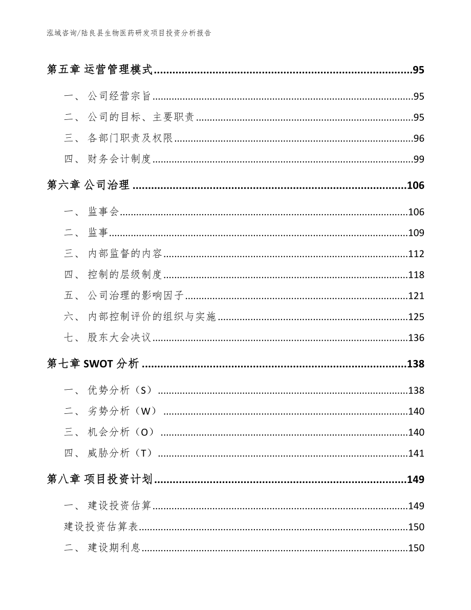 陆良县生物医药研发项目投资分析报告_范文_第4页