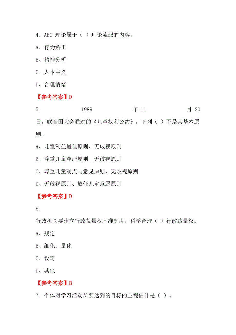 陕西省渭南市《教育类综合笔试》教师教育_第2页