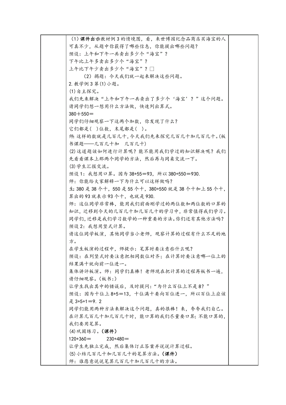 《几百几十加减几百几十》教学设计（陈静）.doc_第3页
