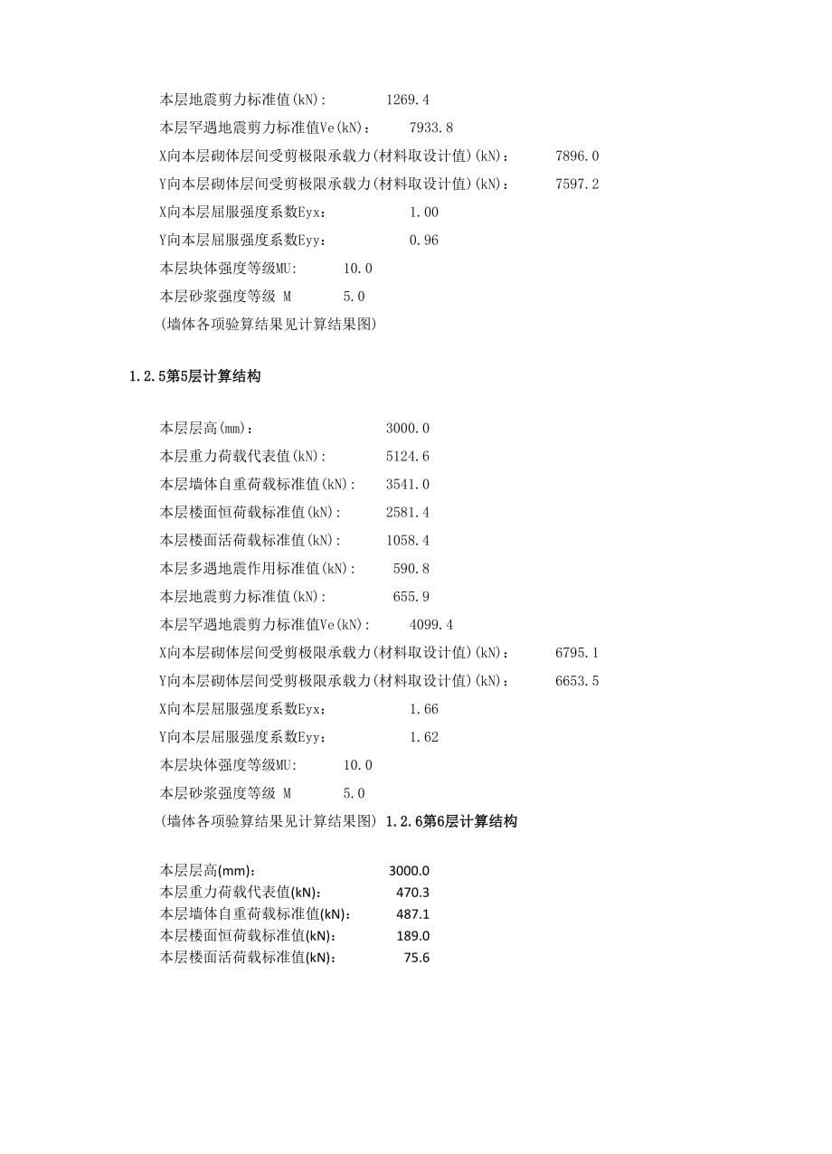 砌体结构5计算书_第5页