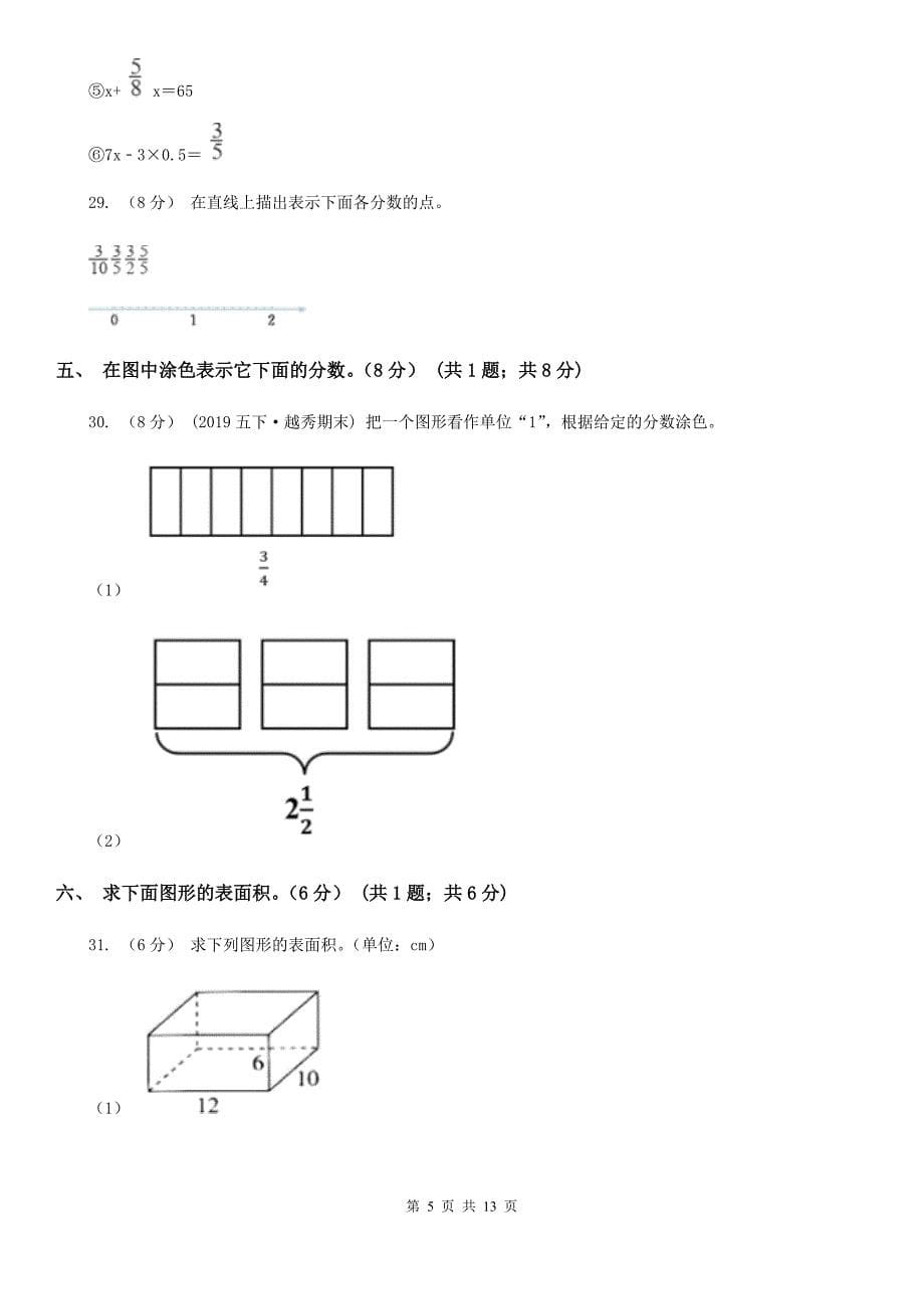 新人教版五年级下学期数学期中试卷_第5页