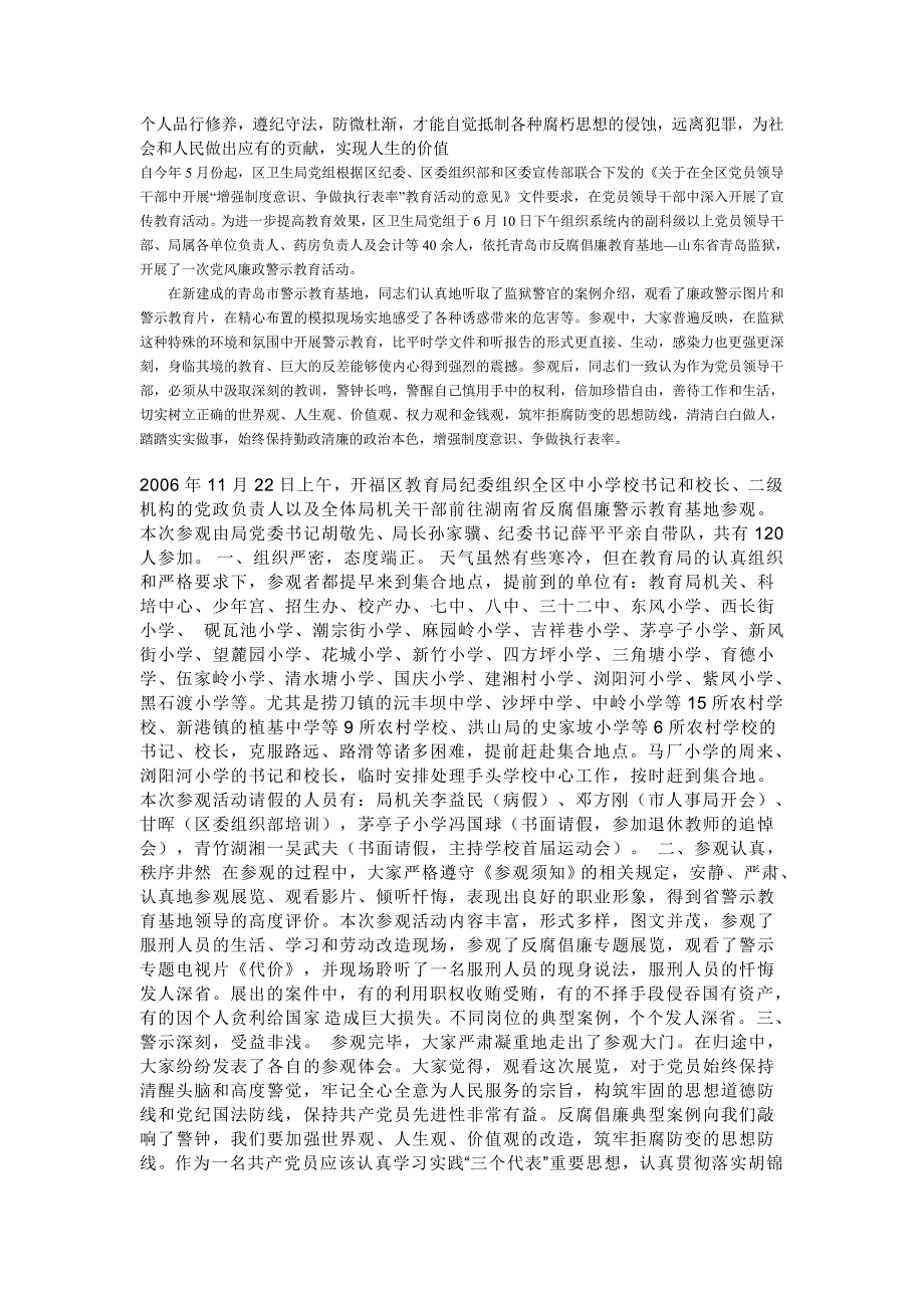 省科协组织党员干部到反腐倡廉警示教育基地开展现场警示教育活动.doc_第3页