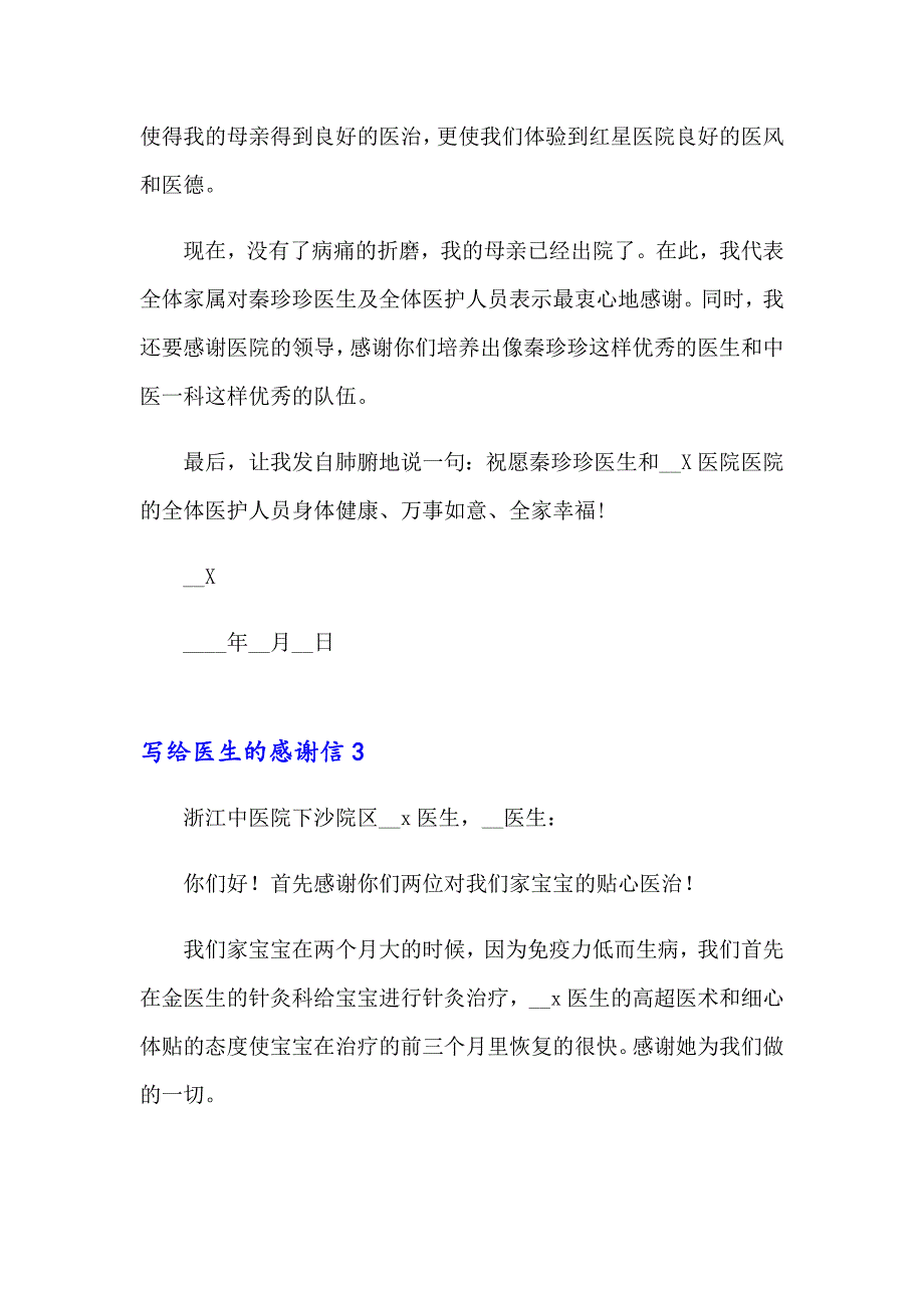 2023写给医生的感谢信(15篇)_第4页