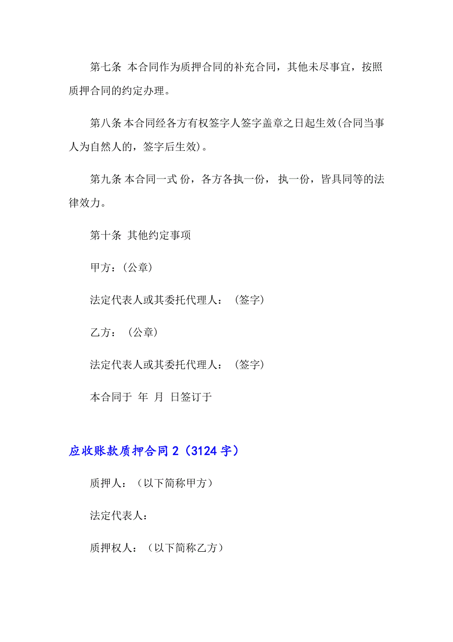 2023年应收账款质押合同5篇_第3页