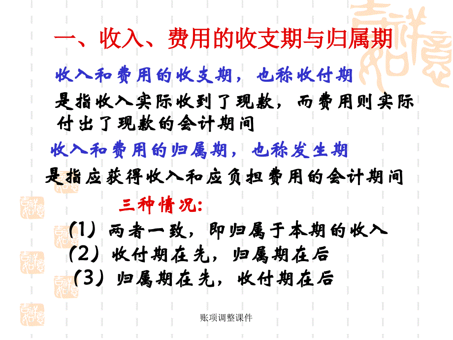 账项调整课件_第3页