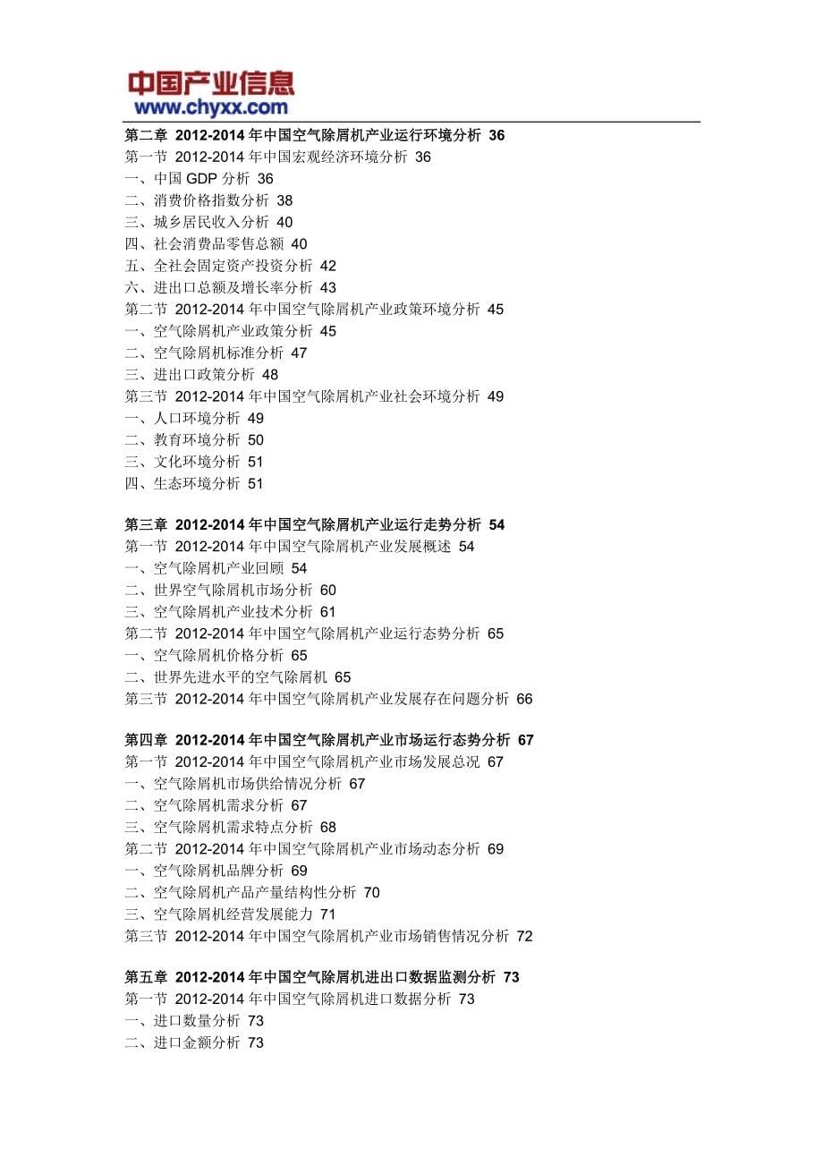 2015年中国空气除屑机产业竞争格局报告_第5页