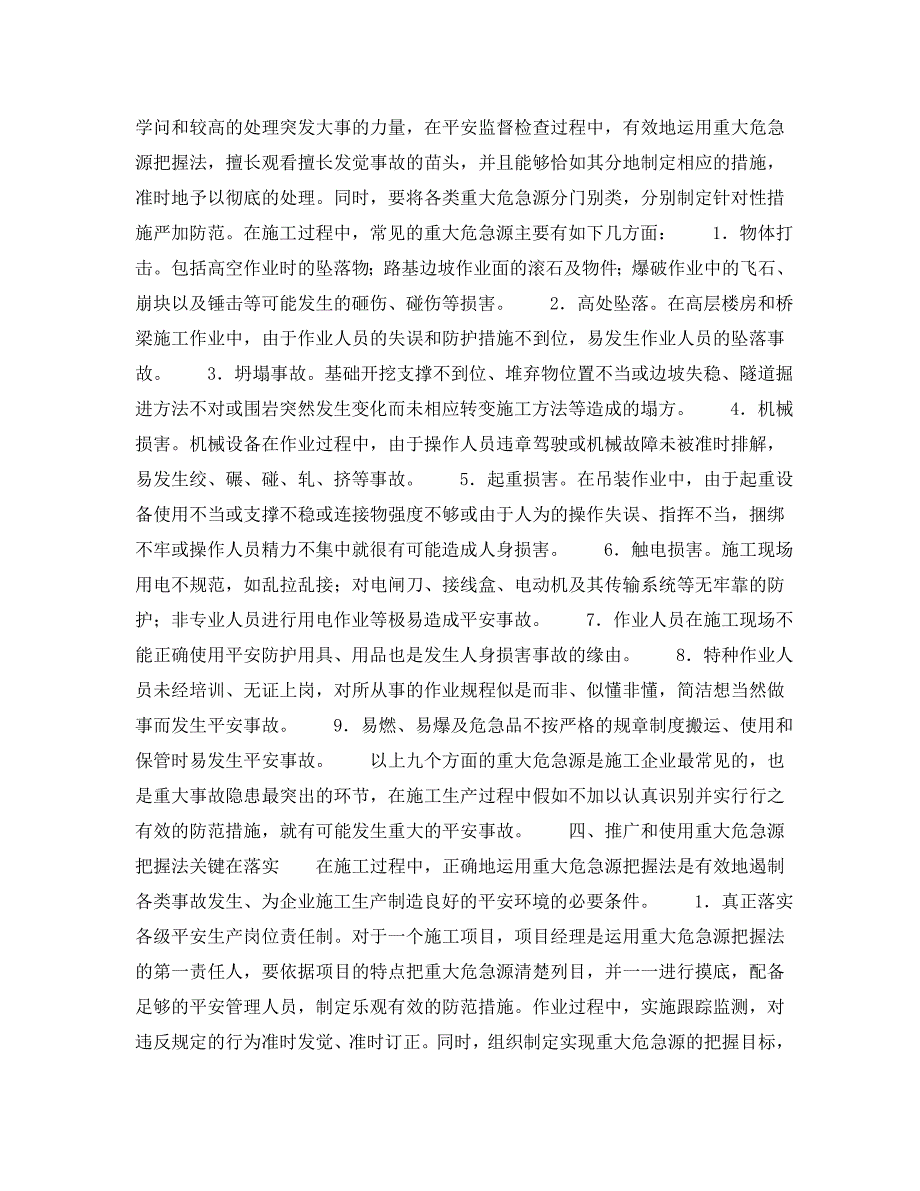 2023 年《安全技术》论“重大危险源”控制法在施工中的应用.doc_第3页