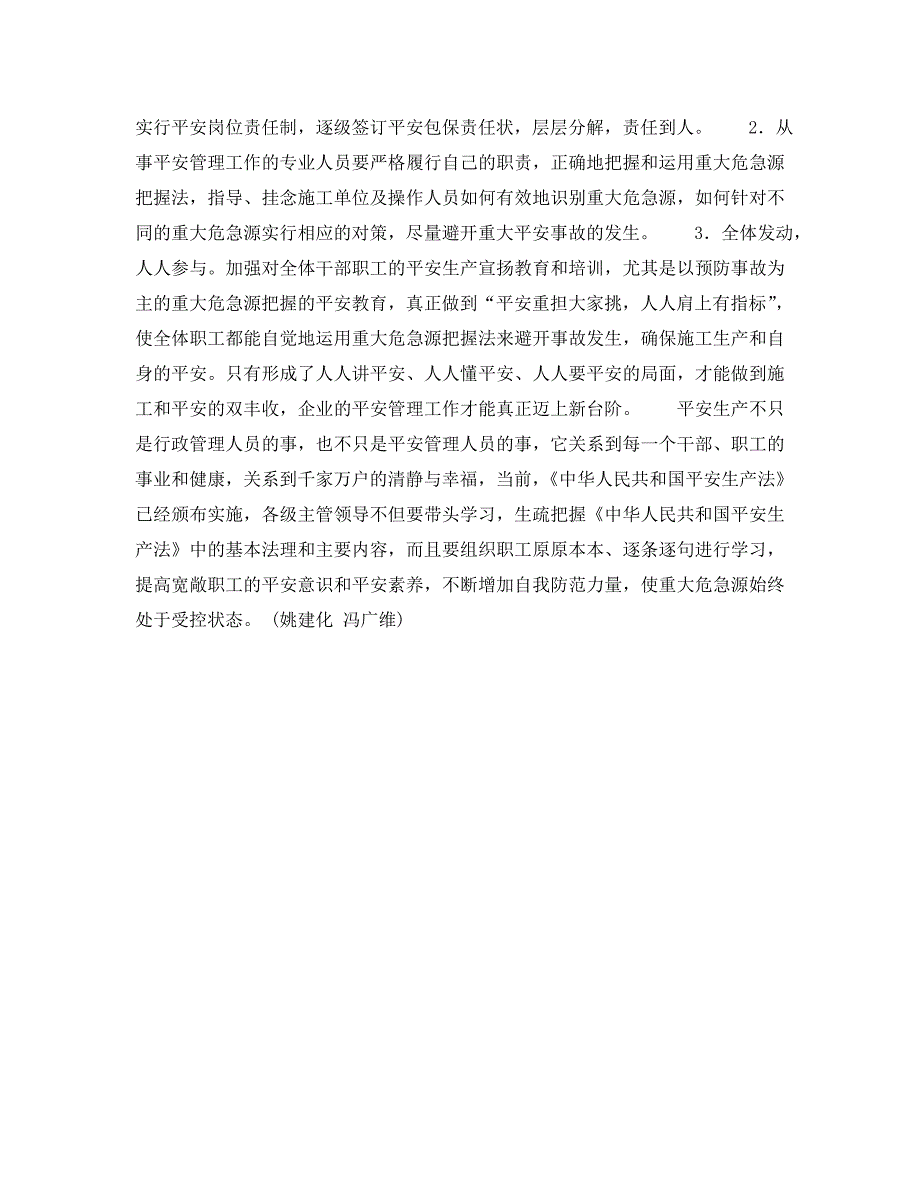 2023 年《安全技术》论“重大危险源”控制法在施工中的应用.doc_第4页