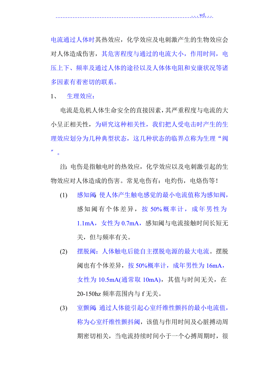 电气安全 第三章 电击防护_第2页