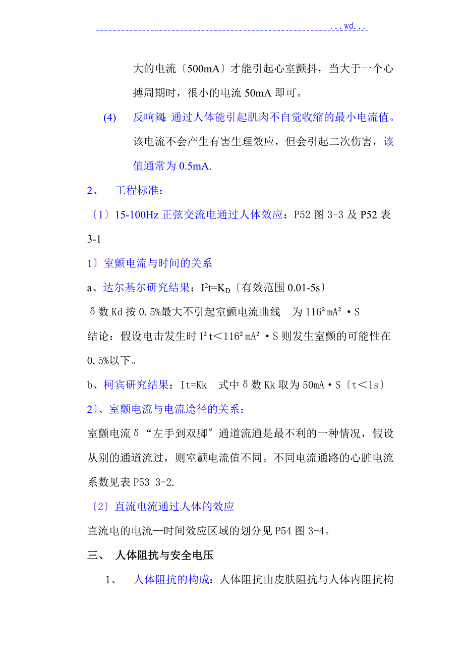 电气安全 第三章 电击防护_第3页