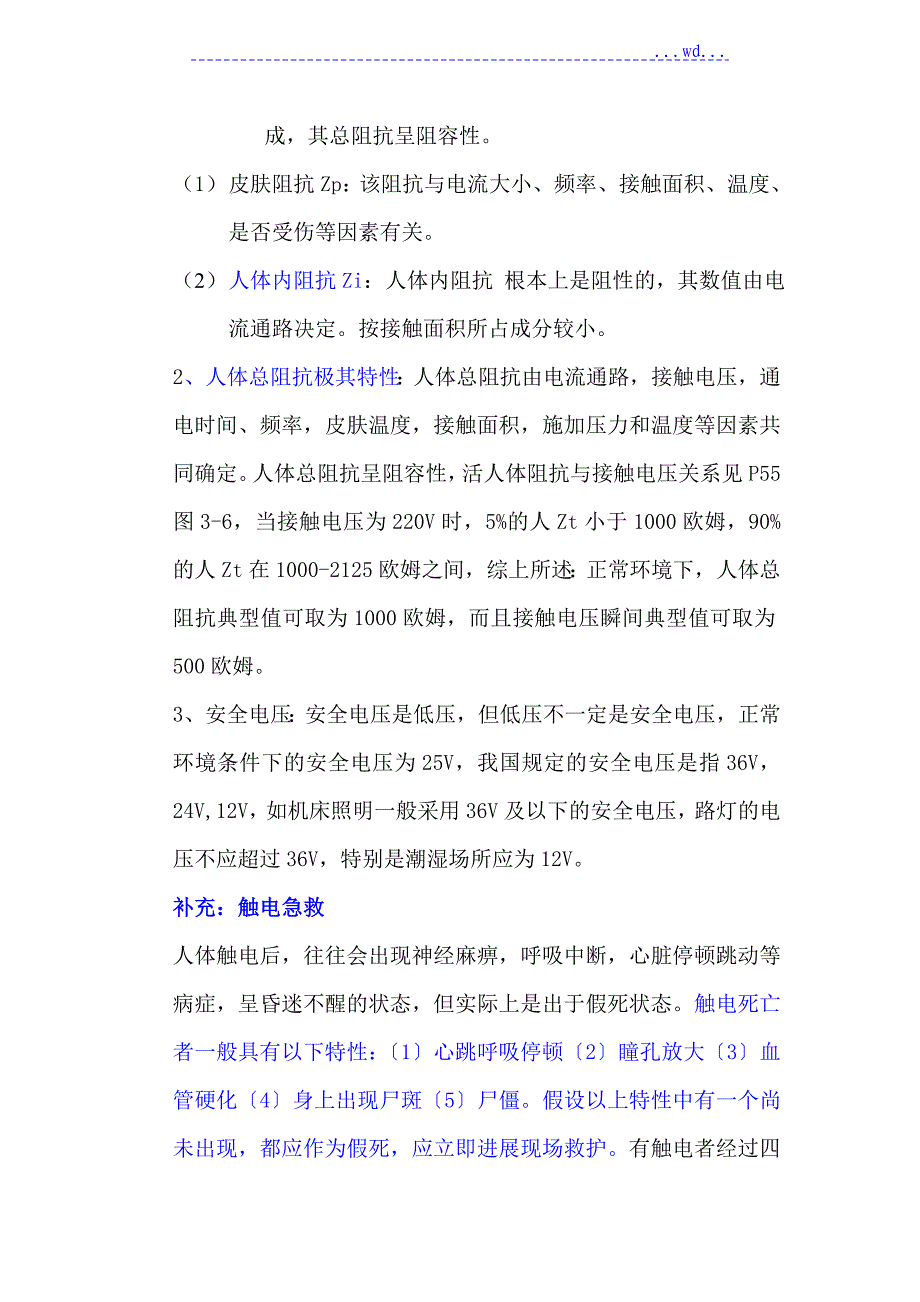 电气安全 第三章 电击防护_第4页