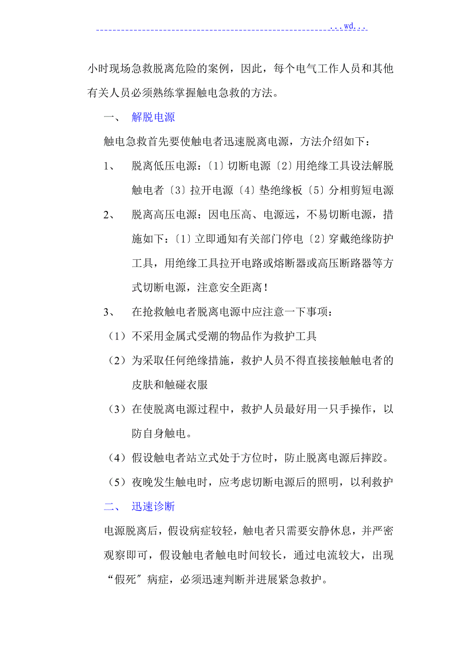 电气安全 第三章 电击防护_第5页