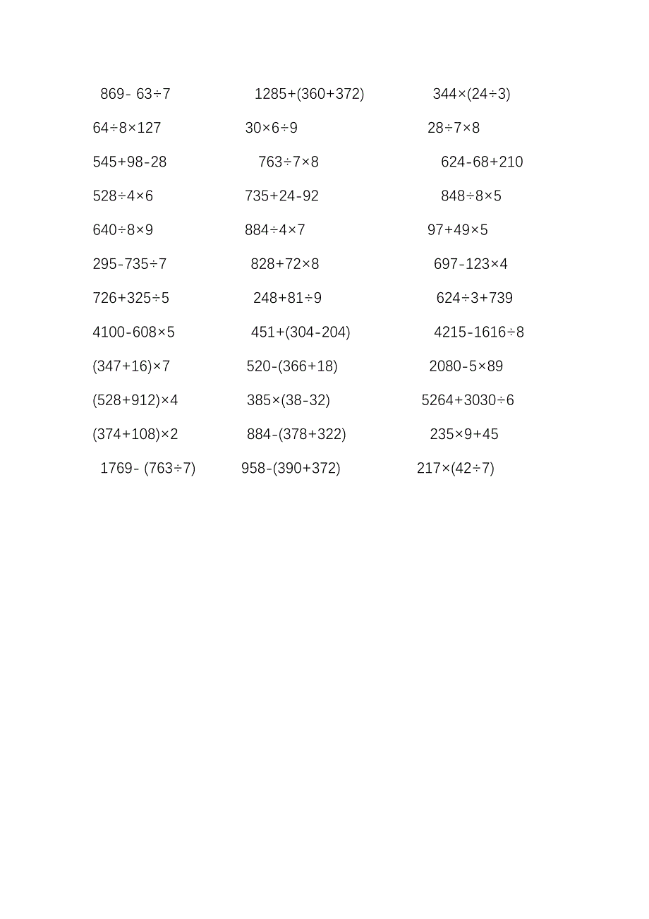三年级数学混合脱式运算100题(精选)_第2页