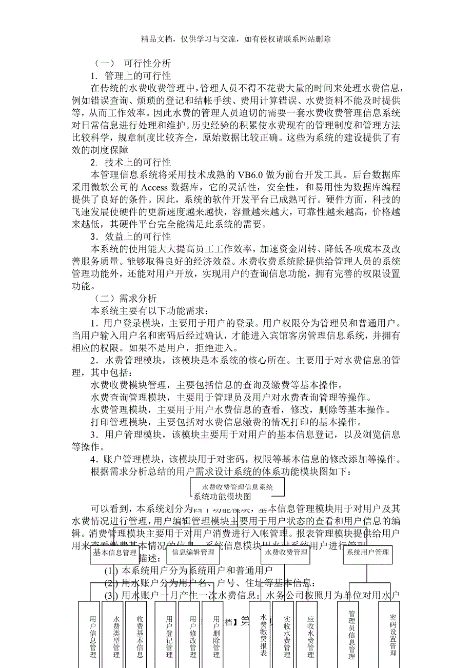 水费收费管理信息系统_##_第2页