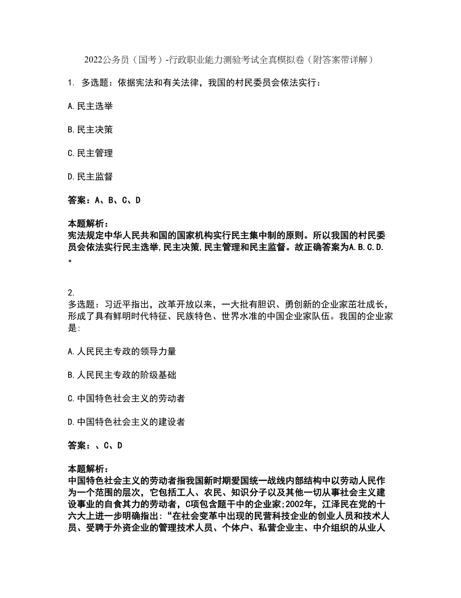 2022公务员（国考）-行政职业能力测验考试全真模拟卷33（附答案带详解）_第1页