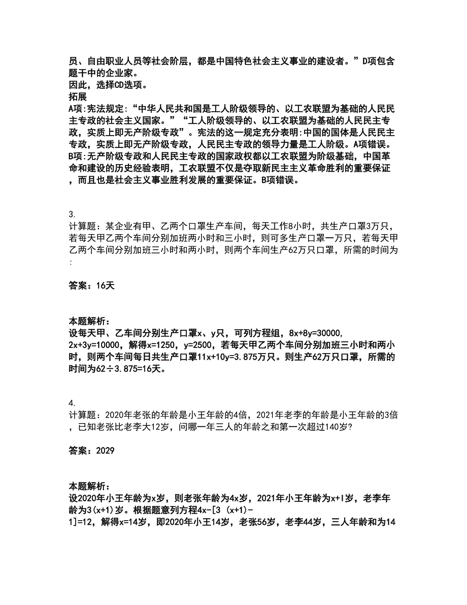 2022公务员（国考）-行政职业能力测验考试全真模拟卷33（附答案带详解）_第2页