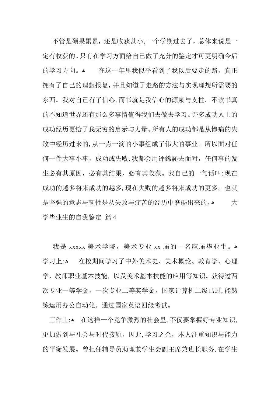 大学毕业生的自我鉴定模板7篇_第3页