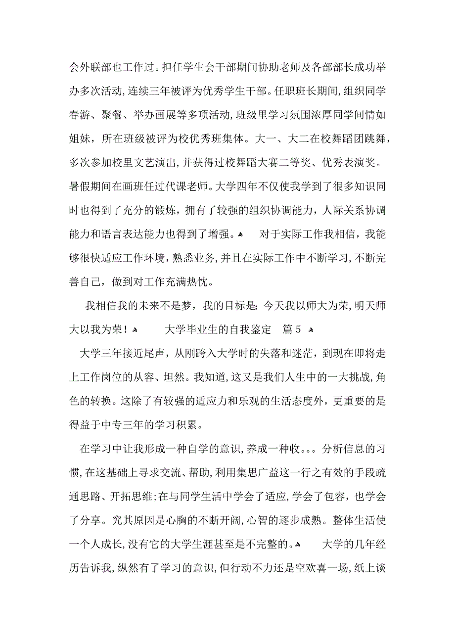 大学毕业生的自我鉴定模板7篇_第4页