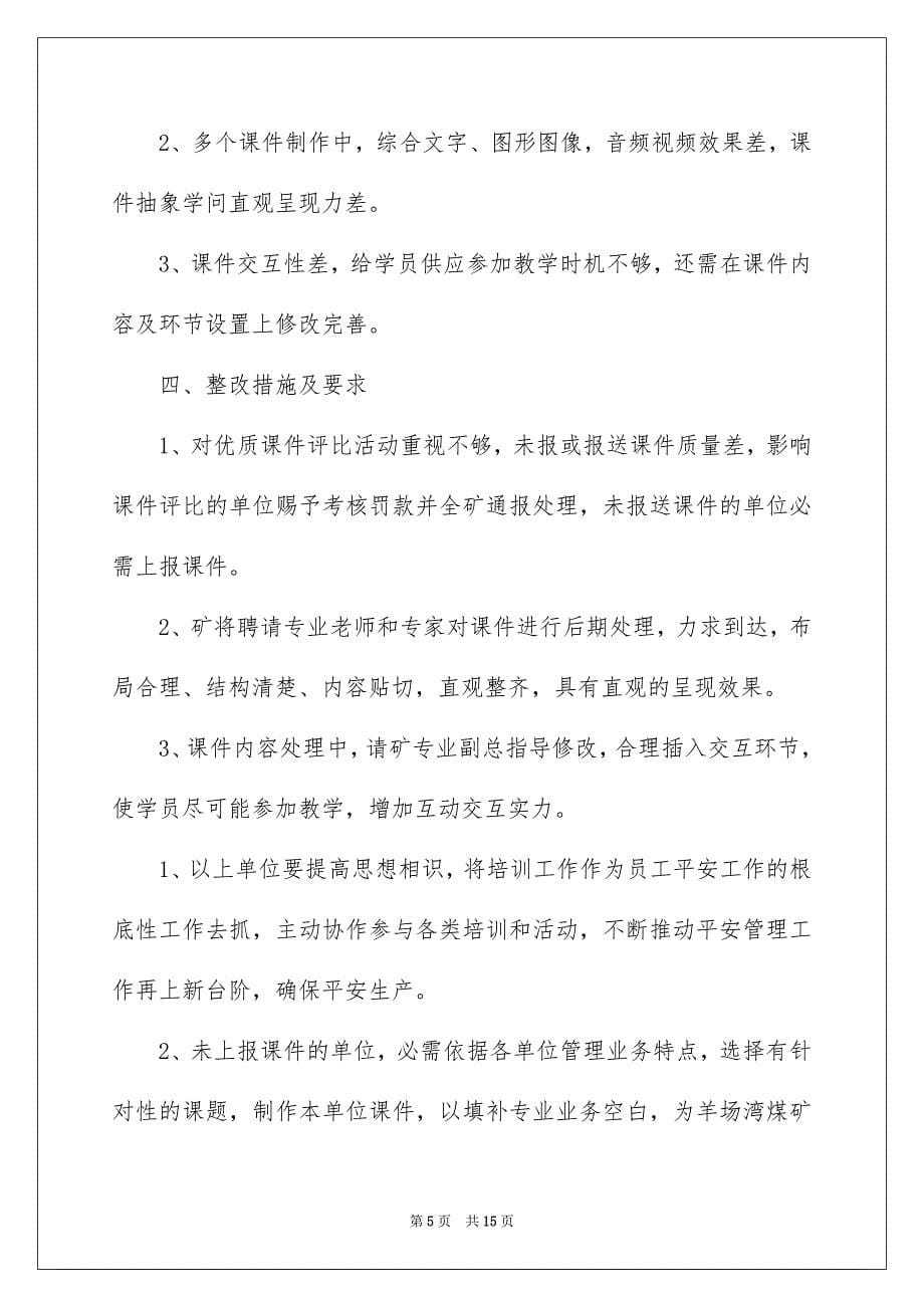 2023年课件活动总结范文.docx_第5页