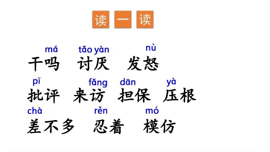 三年级上册语文课件14不会叫的狗人教部编版共42张PPT教学文档_第5页