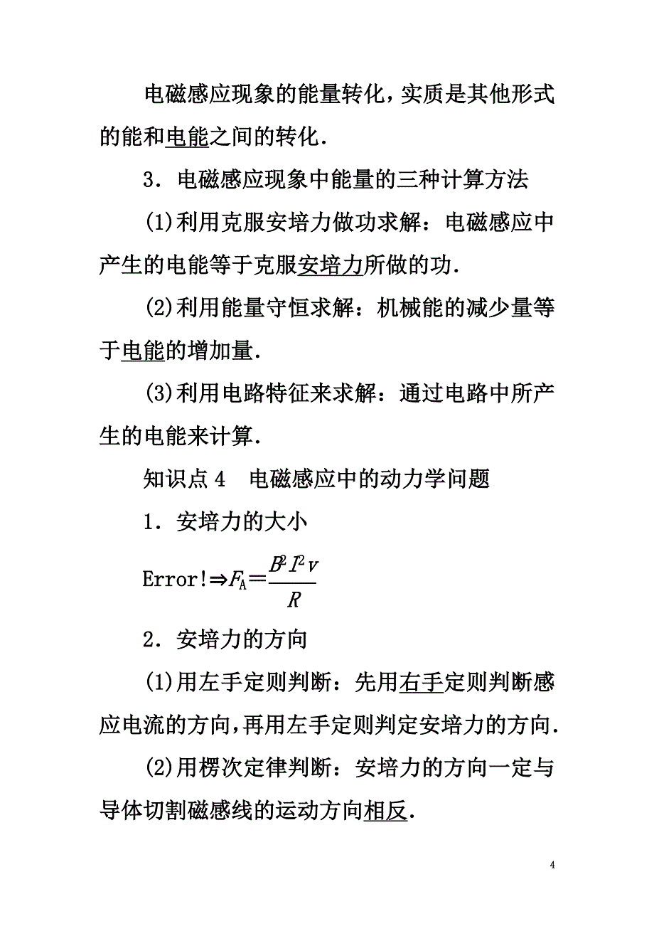 （通用版）2021高考物理一轮复习第10章电磁感应第3节电磁感应定律的综合应用教师用书_第4页