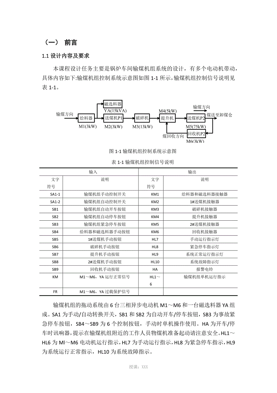 PLC课程设计锅炉车间输煤机组控制_第3页