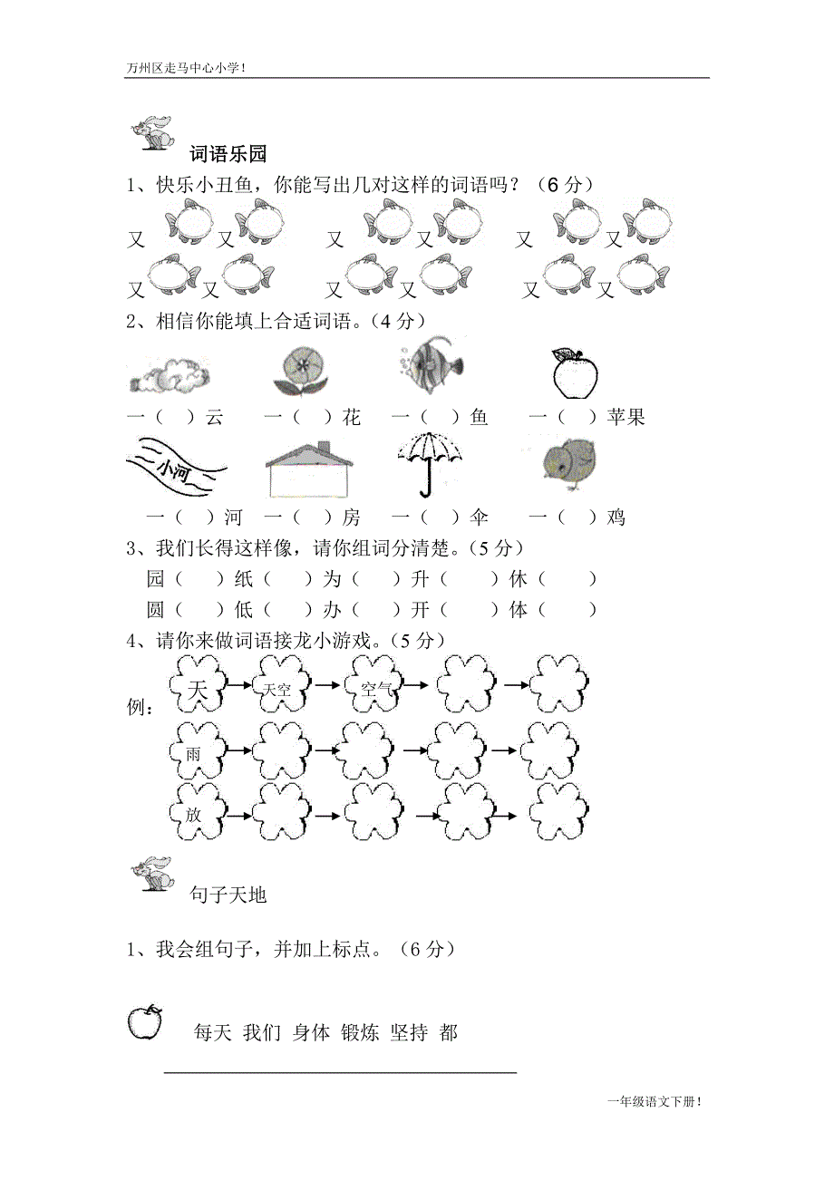 一年级语文下期末测试_第3页