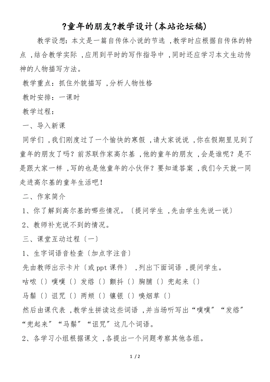 《童年的朋友》教学设计(本站论坛稿)_第1页